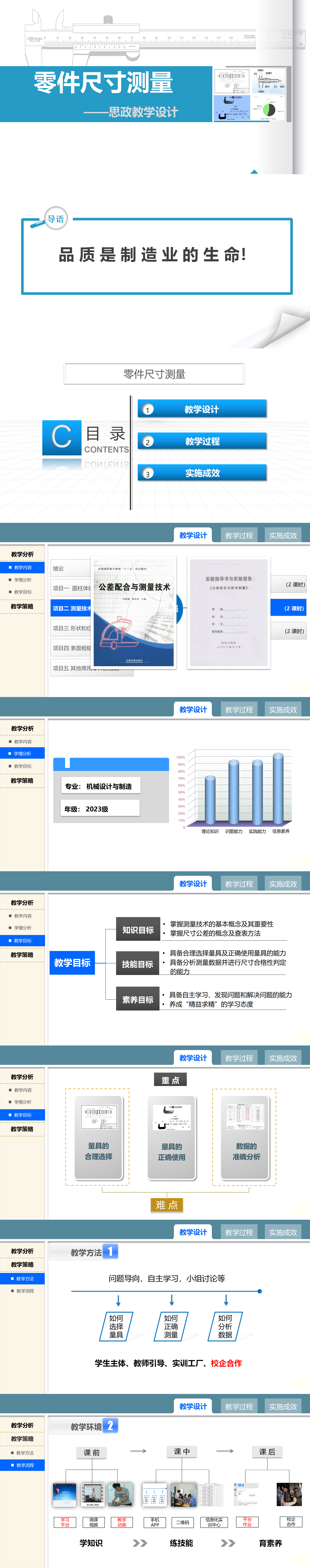 《零件尺寸测量》邱宗轩_01.png