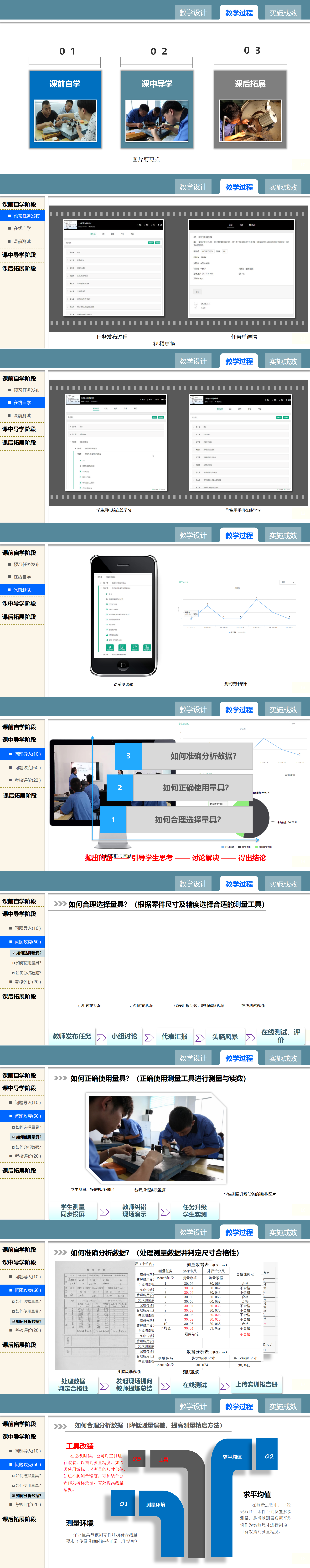 《零件尺寸测量》邱宗轩_01(1).png