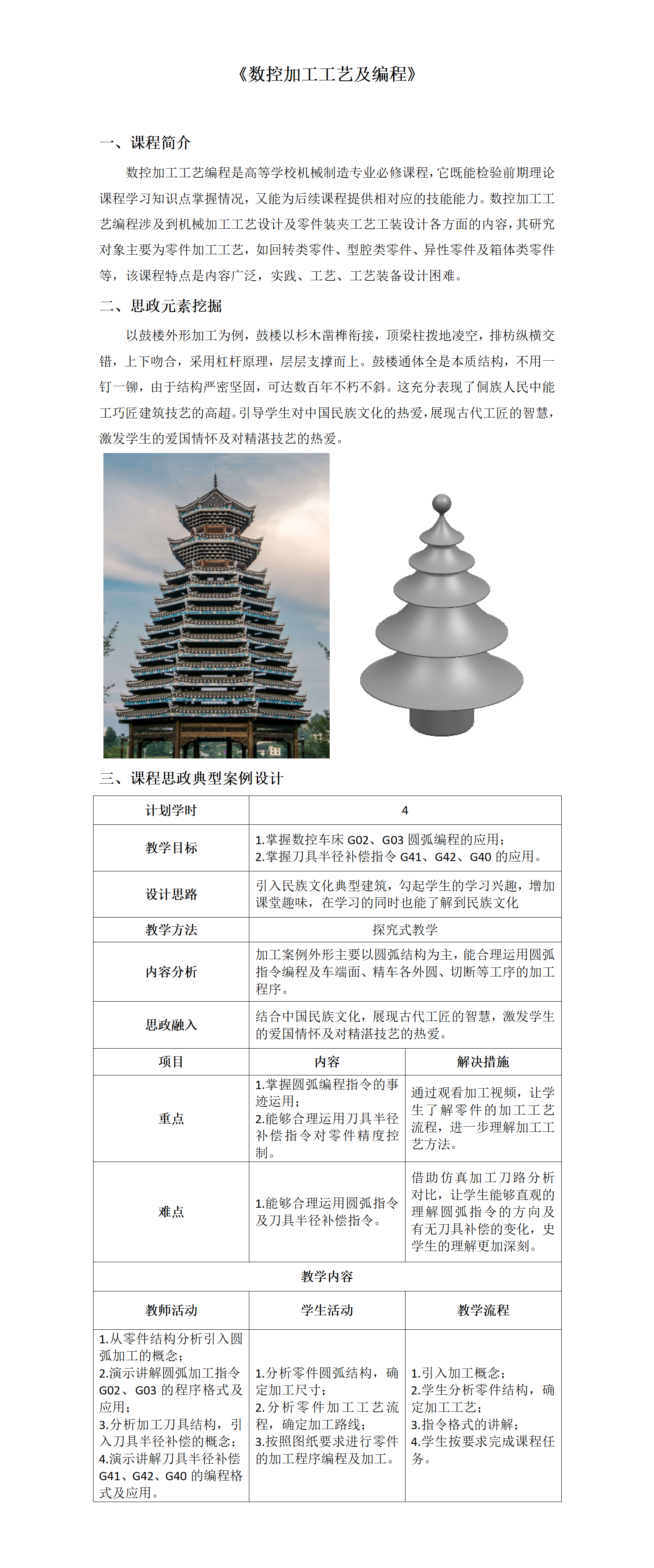 石雄涛《数控加工工艺及编程》思政案例_01.png