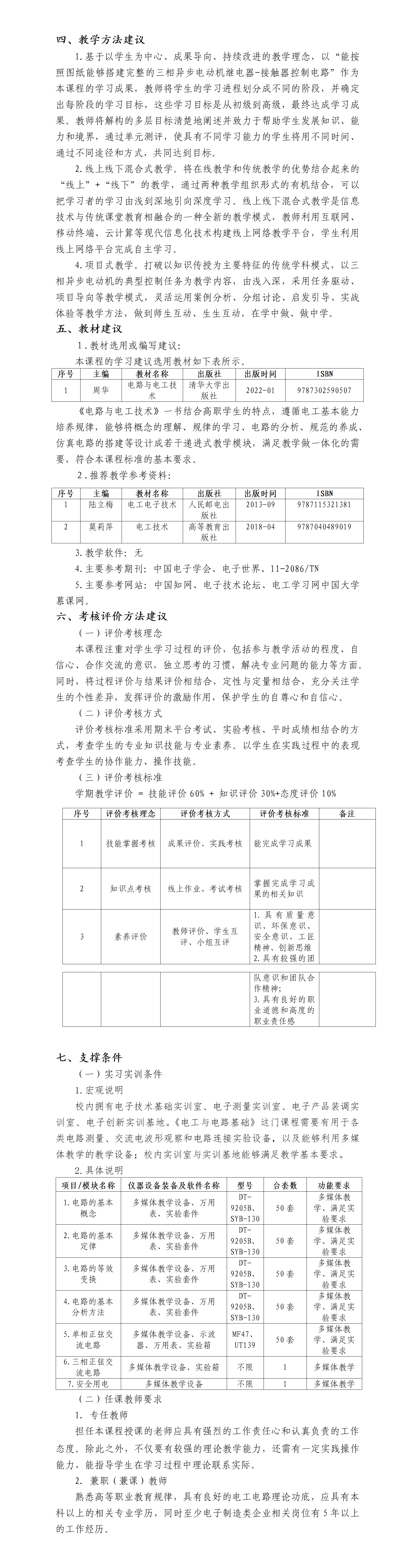 《电工与电路基础》课程标准_01(2).png