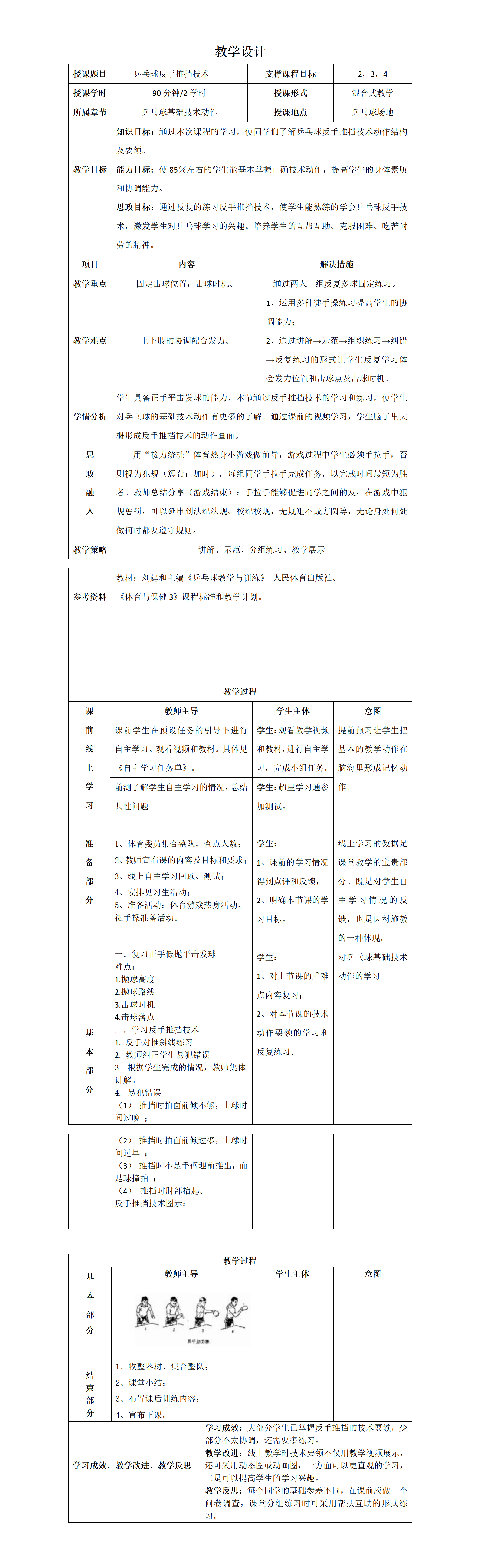 教学设计_01.png