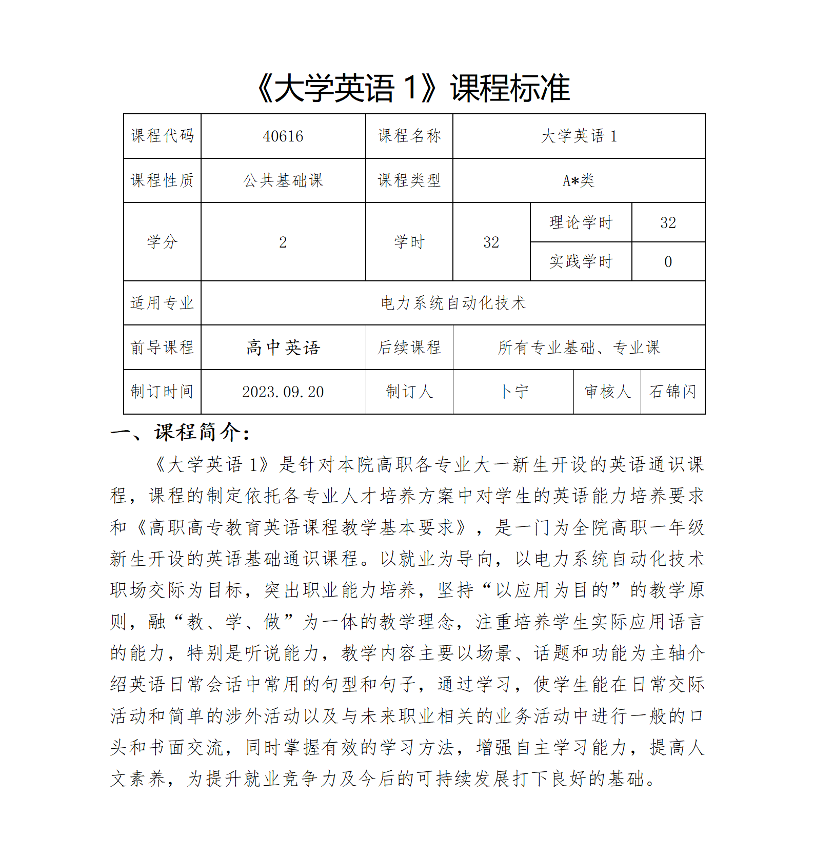 《大学英语1》课程标准(1)_01.png