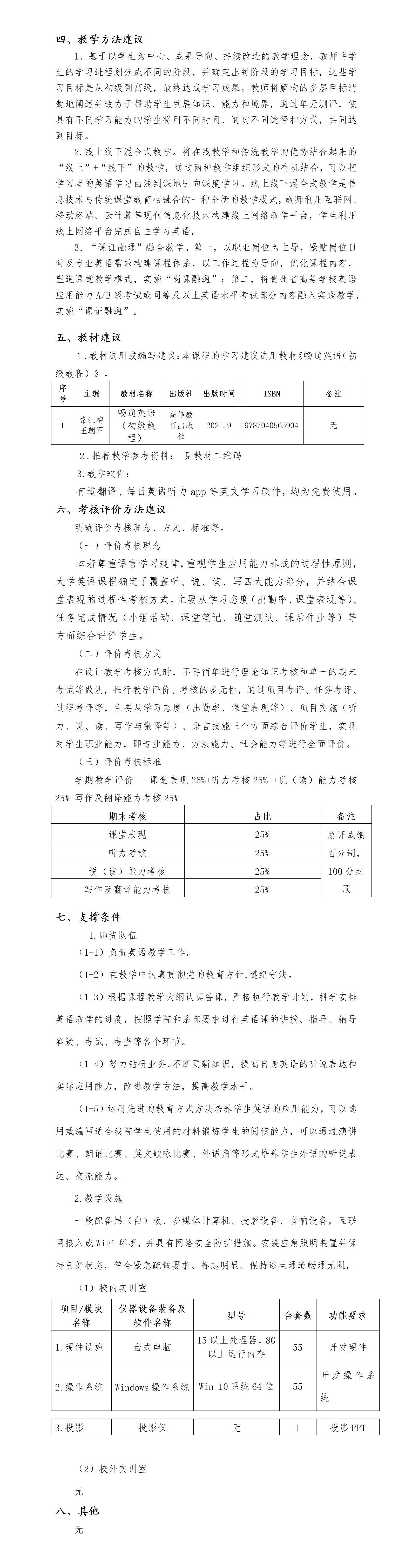 《大学英语1》课程标准(1)_01(2).png