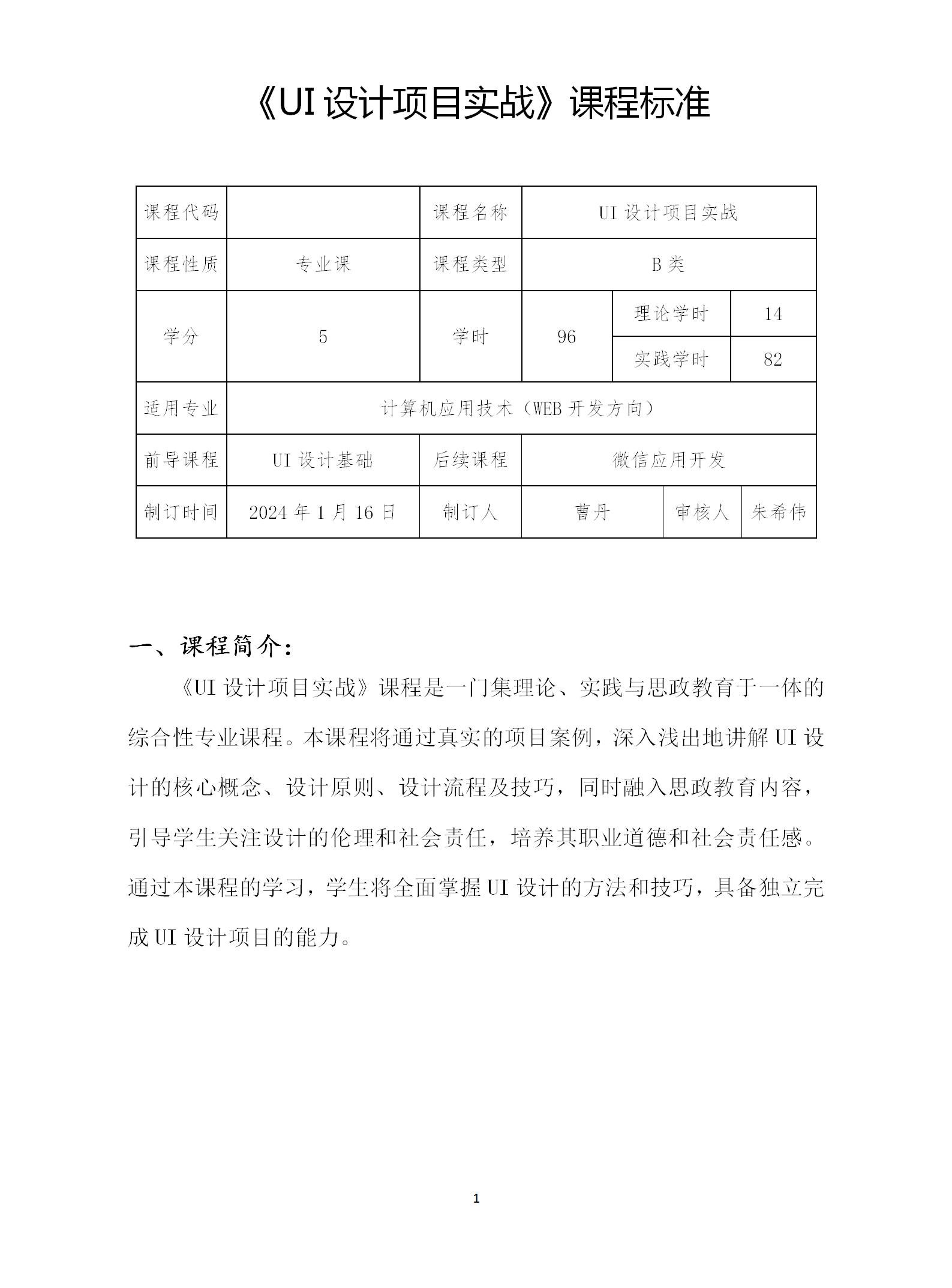 【曹丹】课程标准《UI设计项目实战》_01.jpg