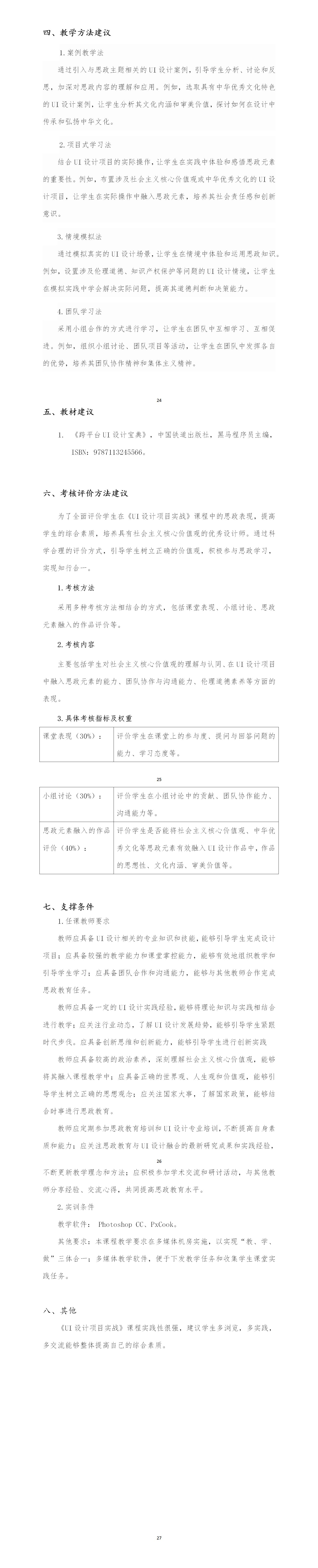 【曹丹】课程标准《UI设计项目实战》_01(6).jpg