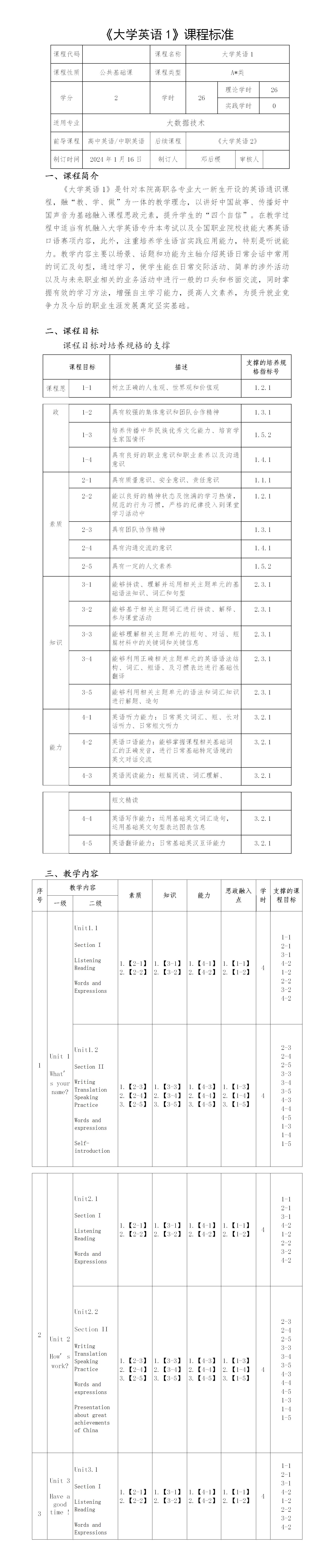 【邓后稷】课程标准《大学英语1》_01.jpg