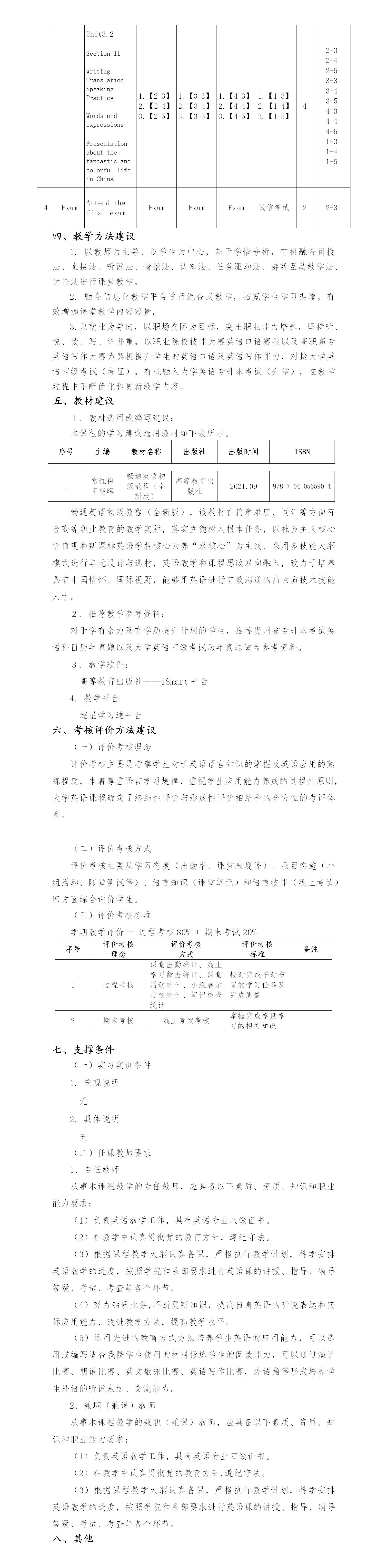【邓后稷】课程标准《大学英语1》_01(1).jpg