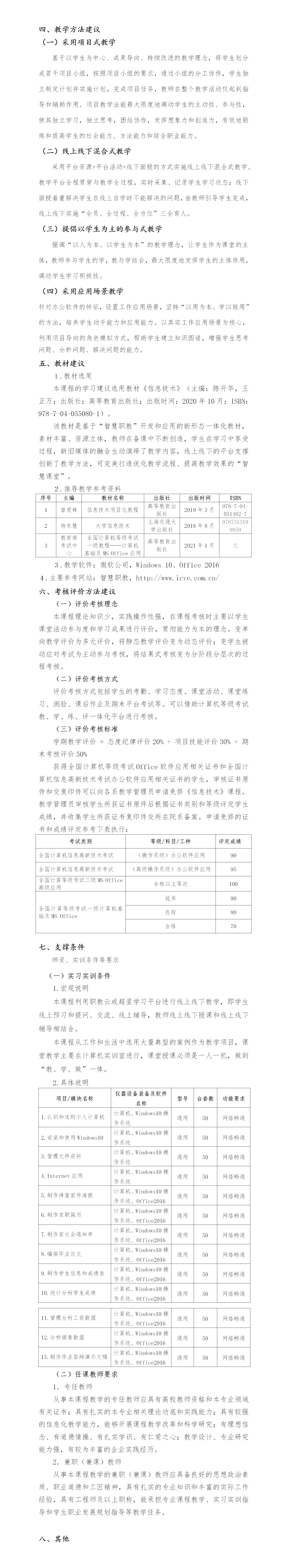 【赵昭先 】 课程标准《信息技术》_01(6).jpg