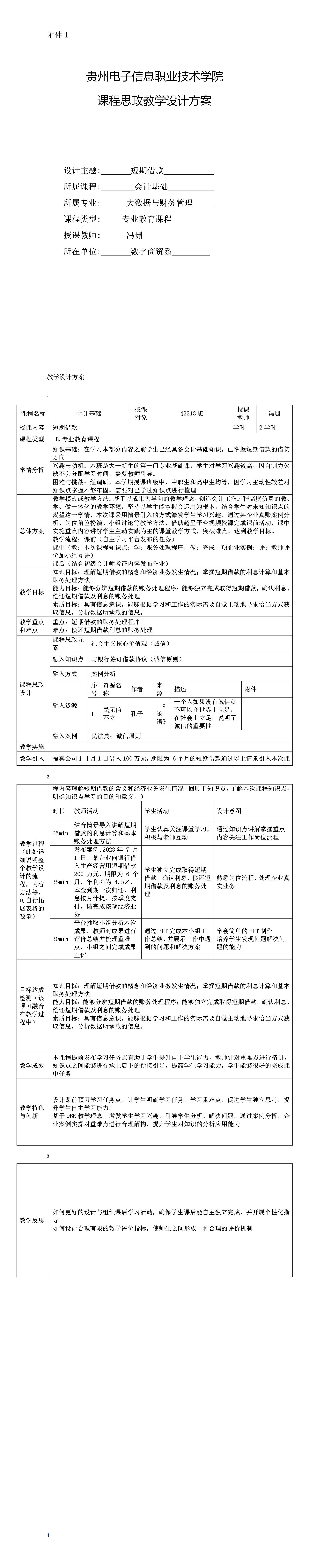 课程思政教学设计_01.jpg