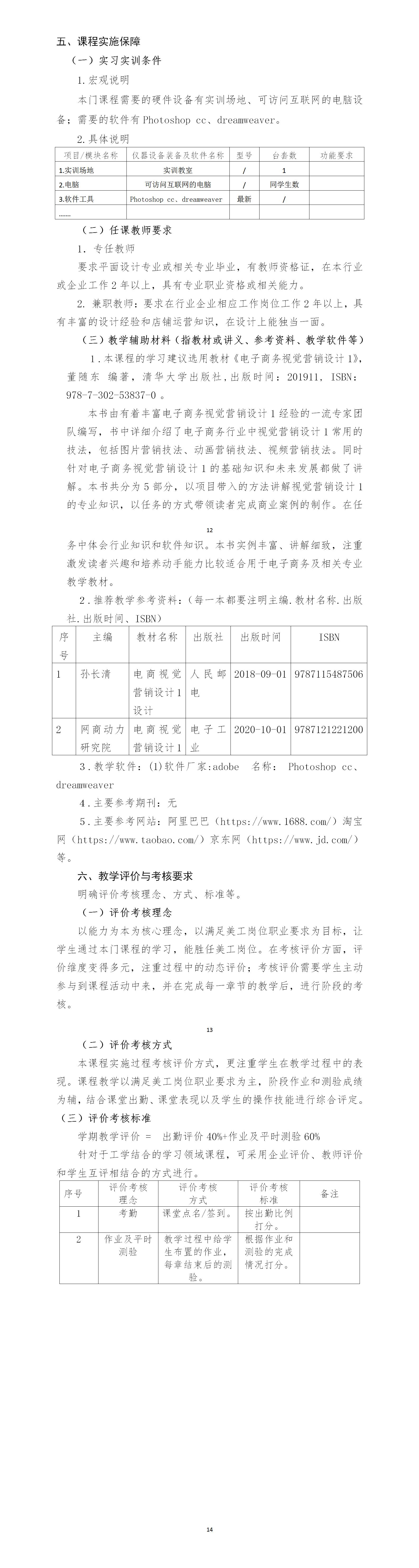 附件0-视觉营销设计1课程标准_01(2).jpg