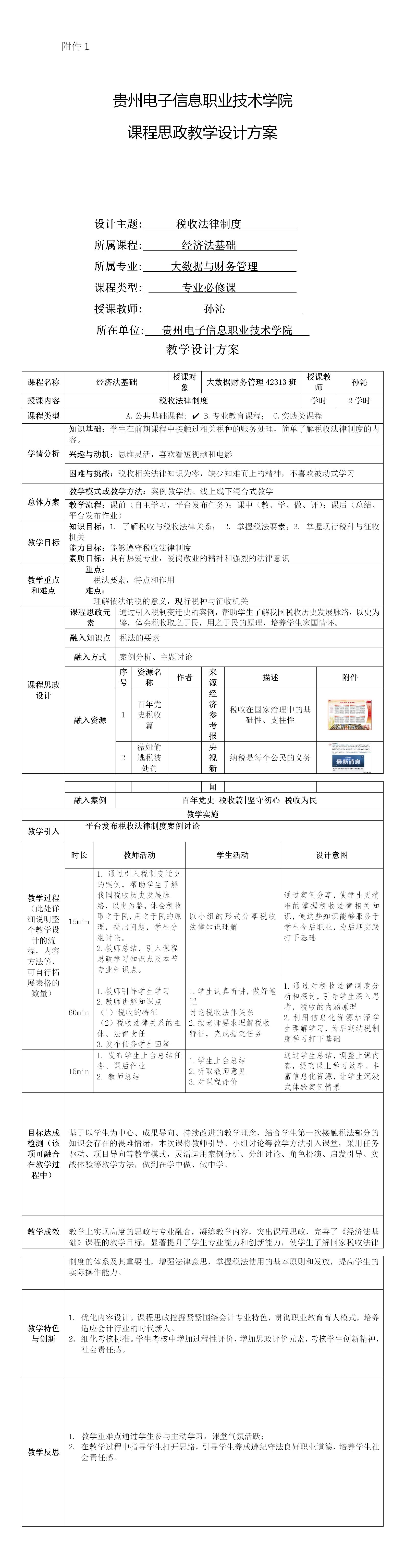 教学设计--孙沁_01.jpg